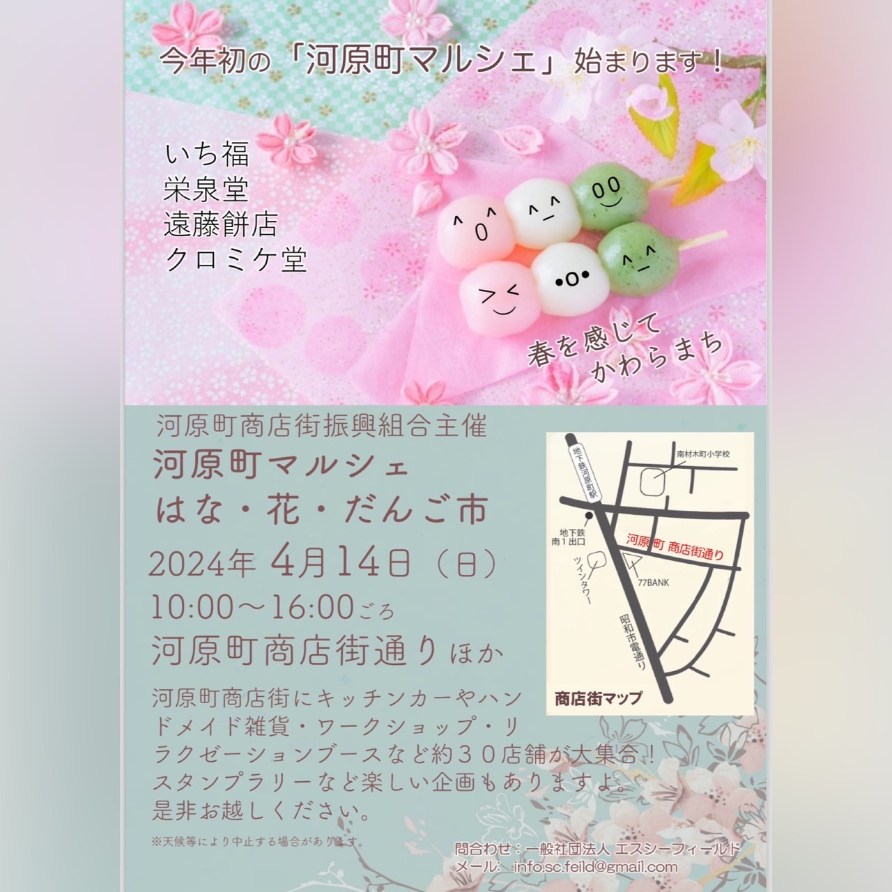 今年もやります！4/14河原町マルシェ！ - 河原町商店街公式サイト【宮城県仙台市若林区】